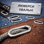 Блочка (люверс) Овальна