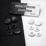 Кнопка пластикова по 50 шт.