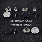 Джинсовий гудзик упаковка 1000шт.
