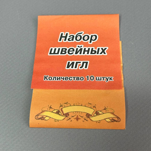 Набір швейних голок -10 шт Набір швейних голок -10 шт