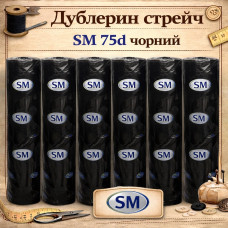 Дублерин трикотажний. стрейч SM 75D - чорний Дублерин трикотажний. стрейч SM 75D - чорний