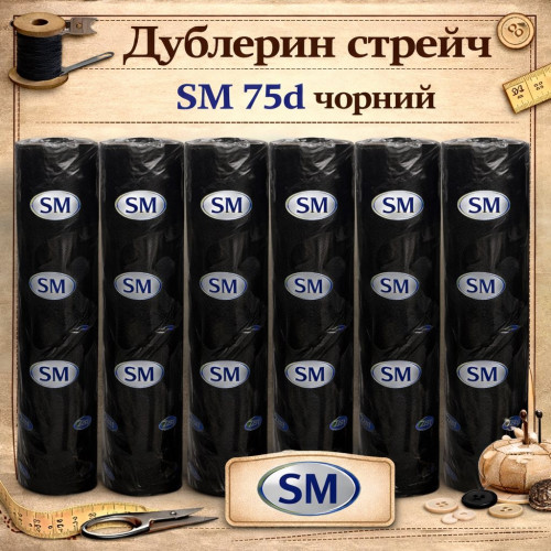 Дублерин трикотажний. стрейч SM 75D - чорний Дублерин трикотажний. стрейч SM 75D - чорний