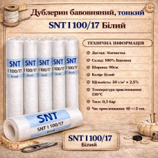 Дублерин бавовняний, тонкий SNT I 100/17 (50пог.м.) - білий Дублерин бавовняний, тонкий SNT I 100/17 (50пог.м.) - білий