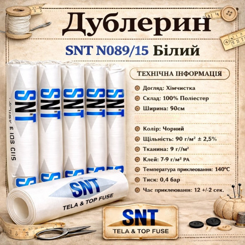 Дублерин універсальний, бавовняний SNT N089/15 LX (50 пог.м.) - білий Дублерин універсальний, бавовняний SNT N089/15 LX (50 пог.м.) - білий