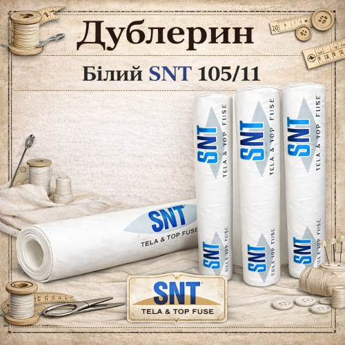 Дублерин бавовняний SNT 105/11 (50пог.м.) -білий Дублерин бавовняний SNT 105/11 (50пог.м.) -білий