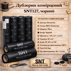 Дублерин комірцевий SNT 127 (50пог.м.) - чорний Дублерин комірцевий SNT 127 (50пог.м.) - чорний