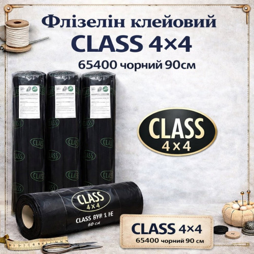 Флізелін клейовий Class 4x4 65400, колір - чорний 90 см Флізелін клейовий Class 4x4 65400, колір - чорний 90 см