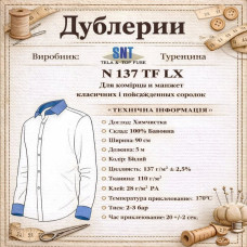 Дублерин комірний, жорсткий Snt N137 (5 погонних метрів) — білий