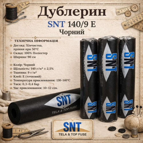 Дублерин бавовняний, жорсткий SNT 140/9 E (50 пог.м.) - чорний Дублерин бавовняний, жорсткий SNT 140/9 E (50 пог.м.) - чорний
