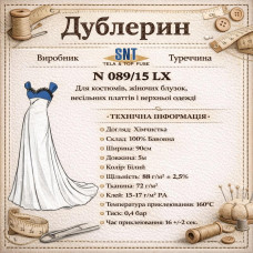 Дублерин універсальний, бавовняний SNT N089/15 LX (5 пог.м.) - білий