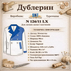 Дублерин бавовняний SNT 126/11 (5 м) - чорний