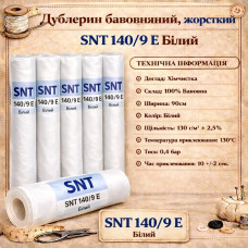 Дублерин бавовняний, жорсткий SNT 140/9 E (50 пог.м.) - білий Дублерин бавовняний, жорсткий SNT 140/9 E (50 пог.м.) - білий