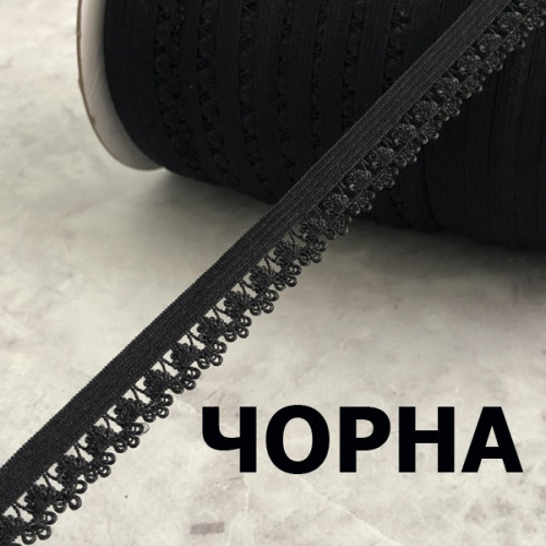 Резинка для пошиття спідньої білизни (оздоблювальна) 13мм - чорна Резинка для пошиття спідньої білизни (оздоблювальна) 13мм - чорна