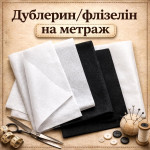 Дублерин-флізелін на метраж
