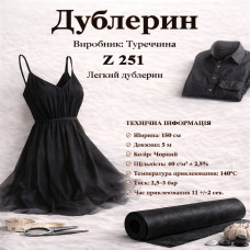 Дублерин трикотажний Z251, шириною 150 см (5 м) - чорний