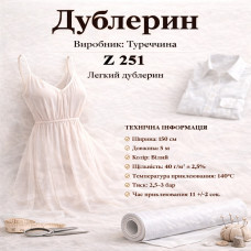 Дублерин трикотажний Z251, шириною 150 см (5 м) - білий