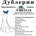 1м. Дублерин бавовняний SNT 089/15 - Чорний