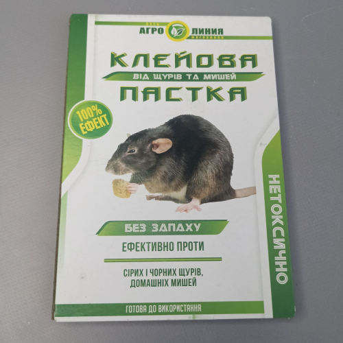 Пастка книжка від гризунів маленька 16,7х24 см. Пастка книжка від гризунів маленька 16,7х24 см.