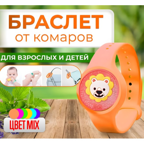 Дитячий силіконовий браслет від комарів Orange Lion, що світиться Дитячий силіконовий браслет від комарів Orange Lion, що світиться
