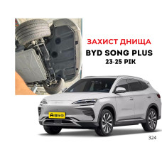 Захист заднього днища BYD Song Plus 2023–2025 ( Сонг Плюс) пильник Захист заднього днища BYD Song Plus 2023–2025 ( Сонг Плюс) пильник