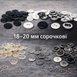 18-20 мм сорочкові