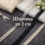 Ширина до 2 см