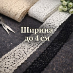 Ширина до 4 см