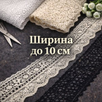 Ширина до 10 см