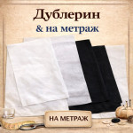 Дублерін на метраж