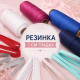 Резинка 1 см гладка Резинка 1 см гладка